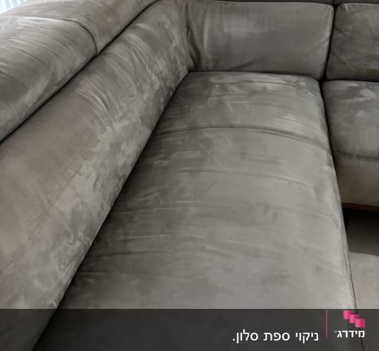 ספה אפורה נקייה לאחר ניקוי מקצועי